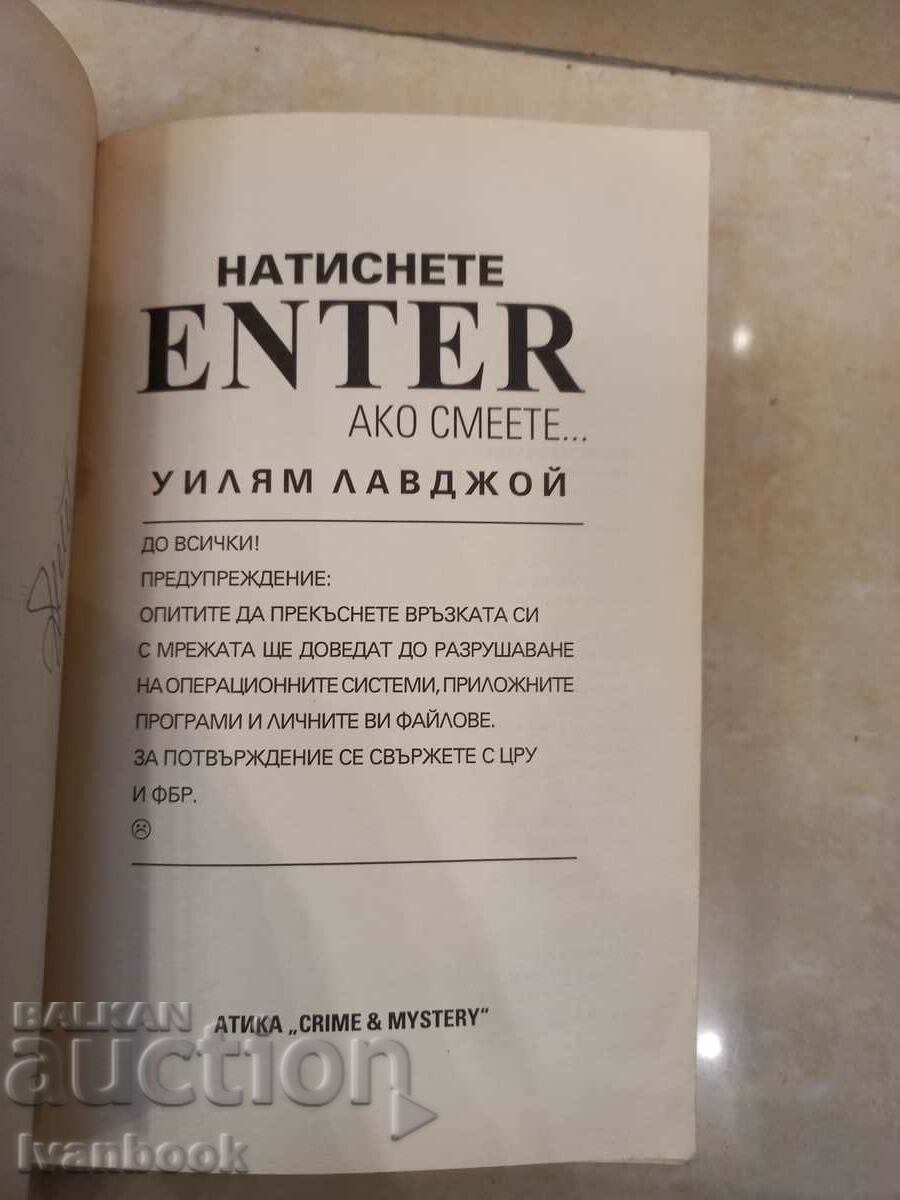 Auction William Lovejoy - Press enter if you dare Auction William Lovejoy - Press enter if you dare