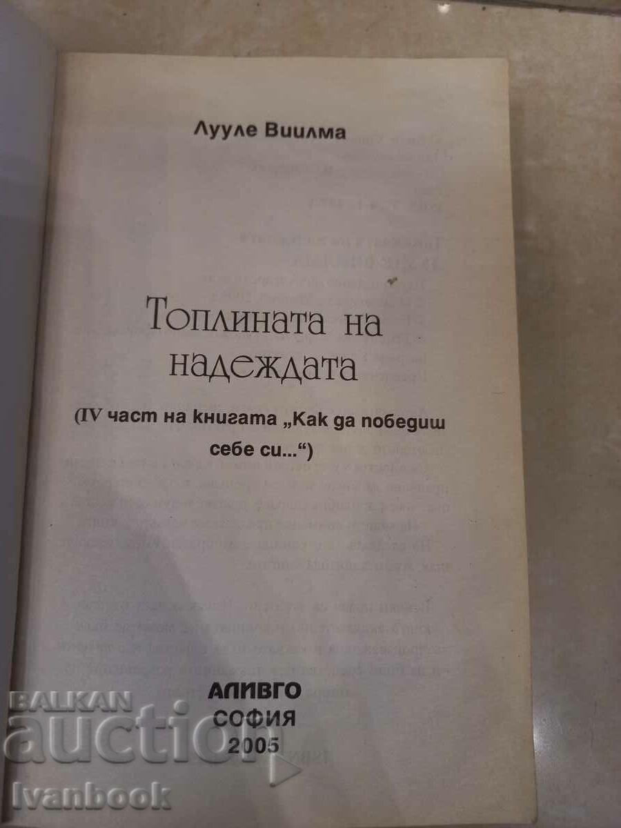 Auction Lele Viilma - The warmth of hope Auction Lele Viilma - The warmth of hope