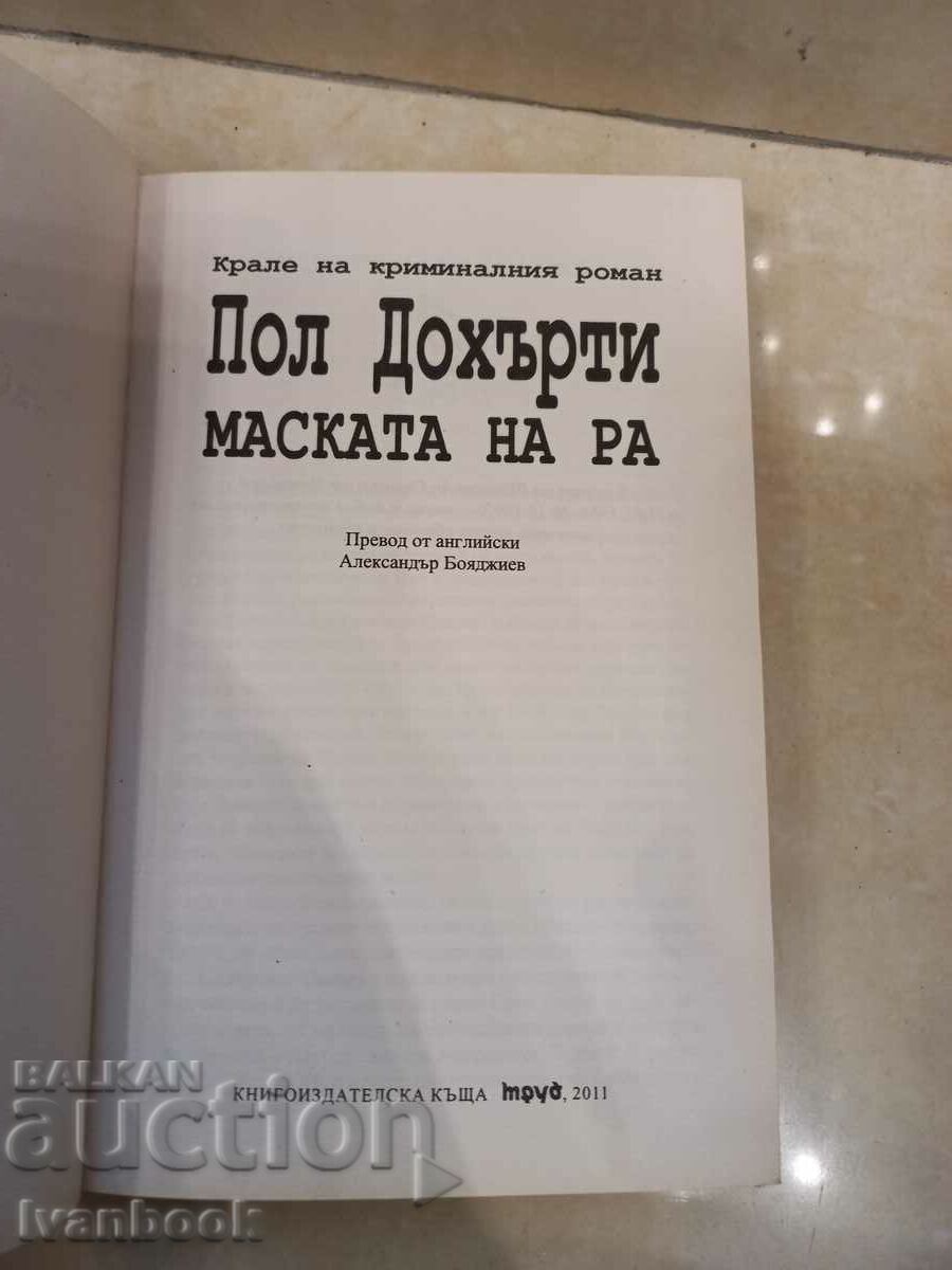 Auction Paul Doherty - The Mask of Ra Auction Paul Doherty - The Mask of Ra