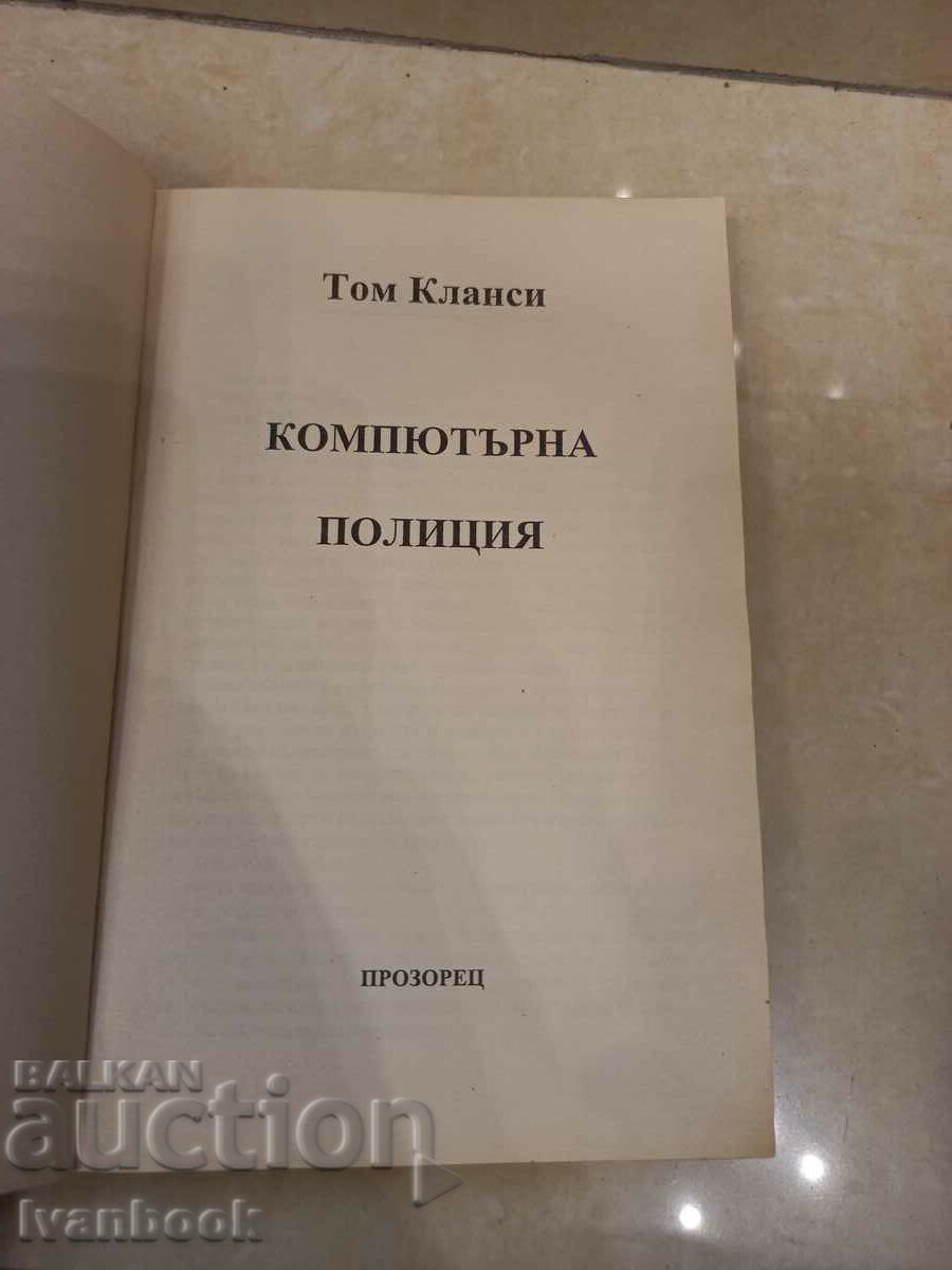 Auction Tom Clancy - Computer Police Auction Tom Clancy - Computer Police