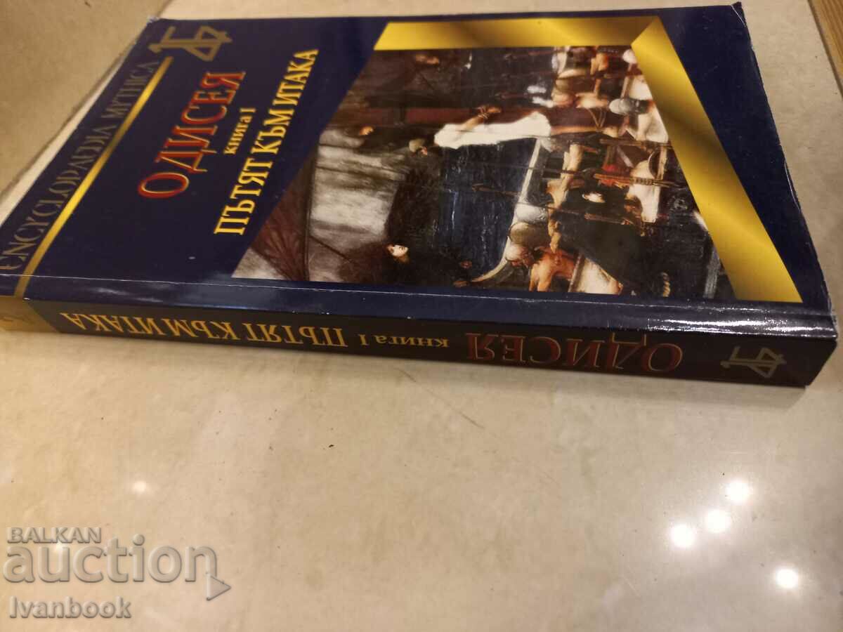 Odyssey - The Road to Ithaca with price 3.50 BGN | € 1.79