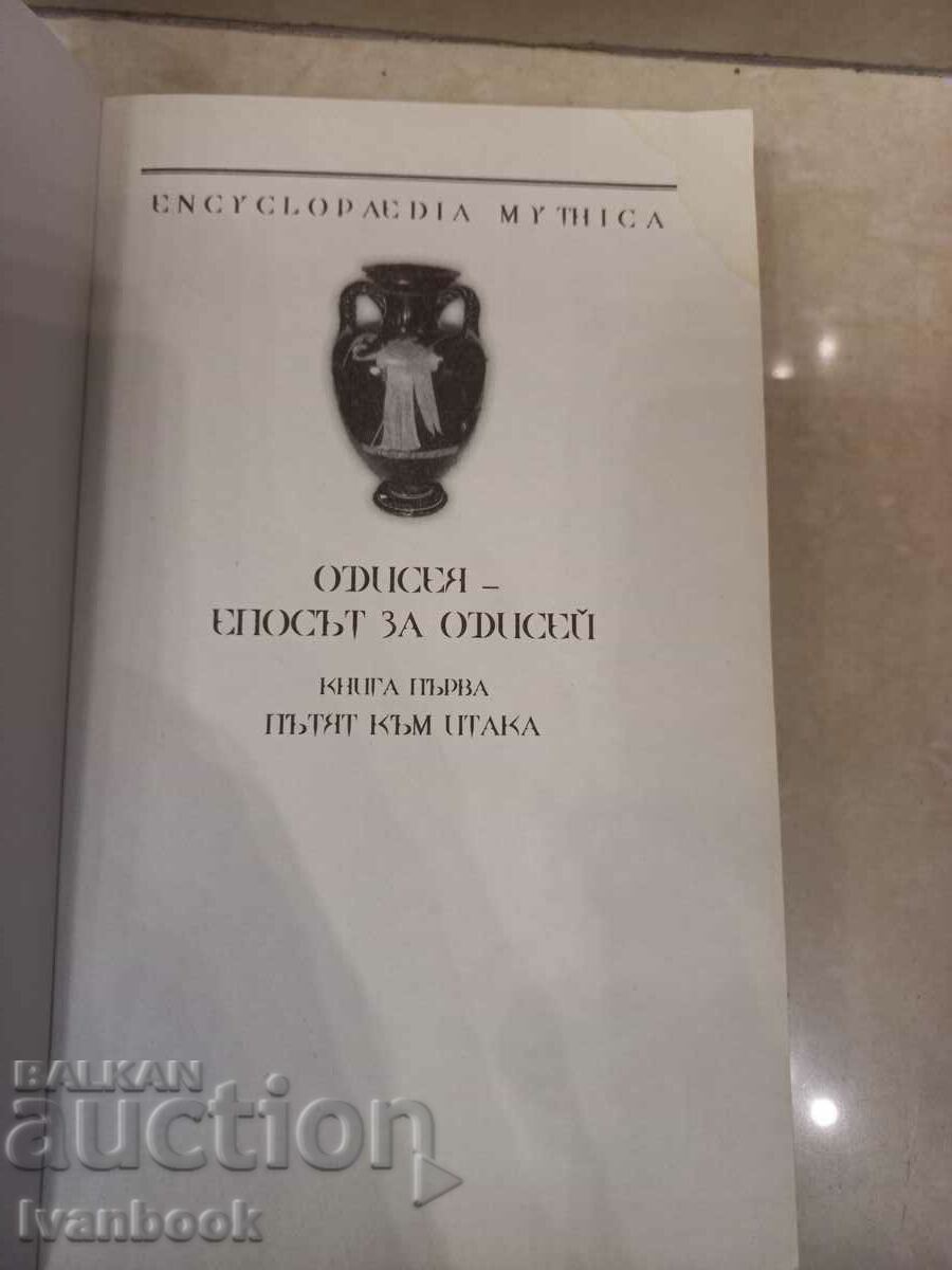 Auction  Odyssey - The Road to Ithaca