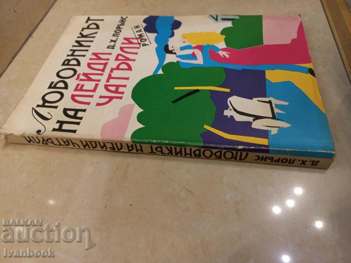 P.K. Lawrence - Lady Chatterley's lover with price 2.50 BGN | € 1.28 P.K. Lawrence - Lady Chatterley's lover with price 2.50 BGN | € 1.28