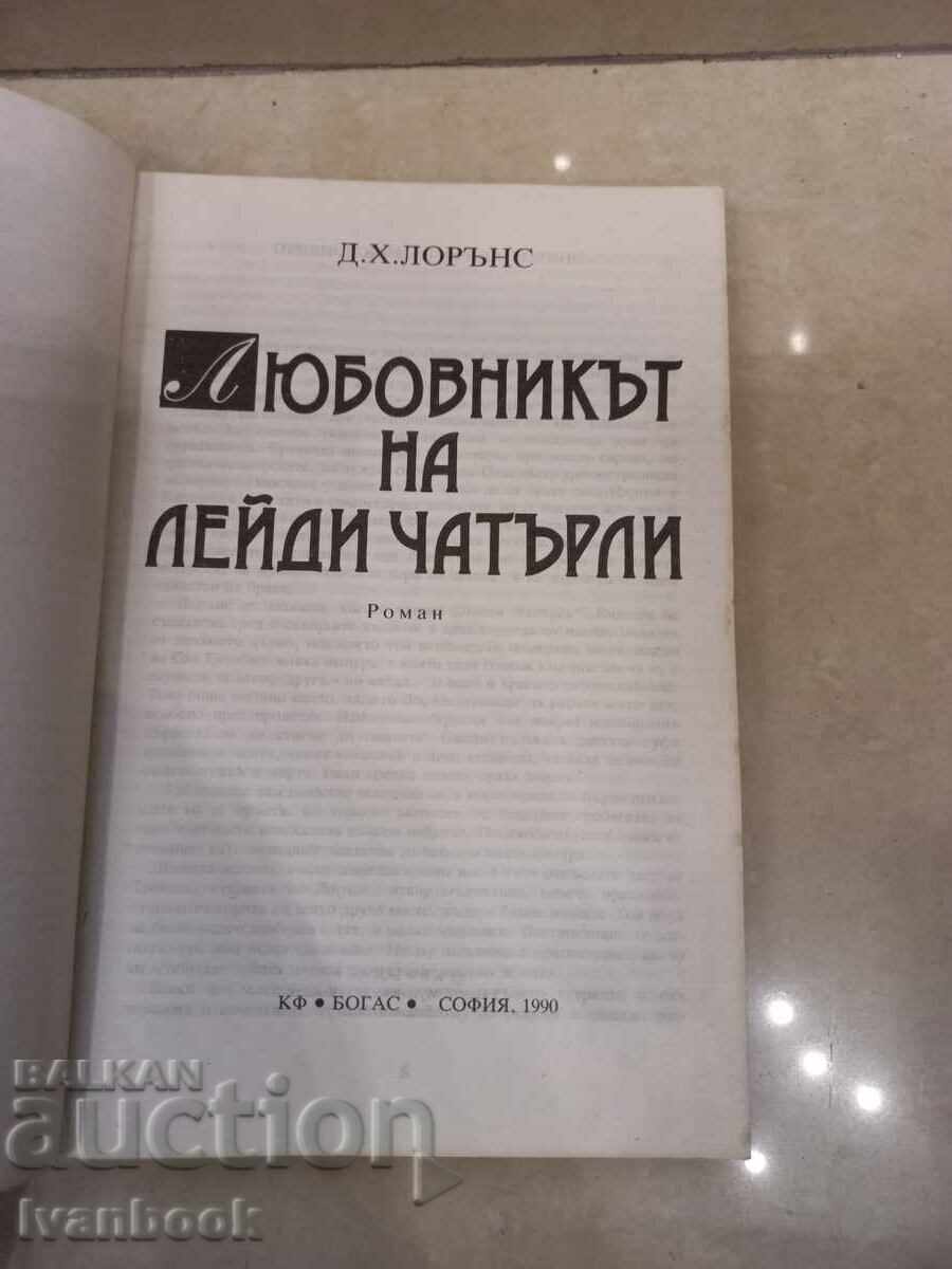 Auction P.K. Lawrence - Lady Chatterley's lover Auction P.K. Lawrence - Lady Chatterley's lover