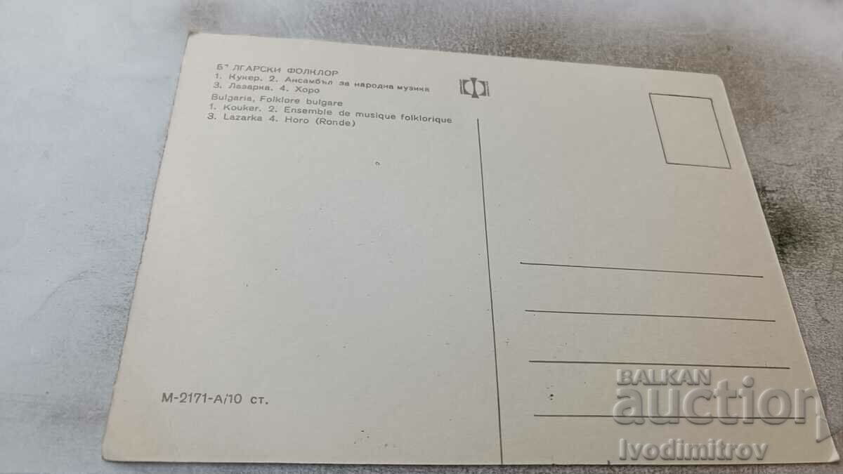 Postcard Bulgarian folklore Collage with price 0.85 BGN | € 0.43