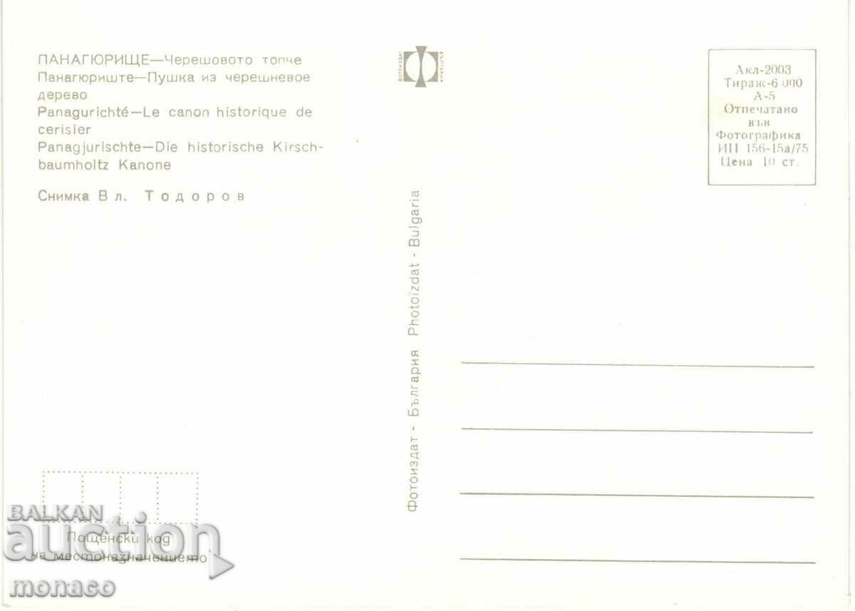 Old postcard - Panagyurishte, Chereshovoto topche with price 0.60 BGN | € 0.31 Old postcard - Panagyurishte, Chereshovoto topche with price 0.60 BGN | € 0.31