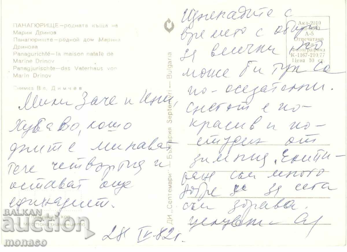 Old postcard - Panagyurishte, the House of Marin Drinov with price 0.60 BGN | € 0.31 Old postcard - Panagyurishte, the House of Marin Drinov with price 0.60 BGN | € 0.31