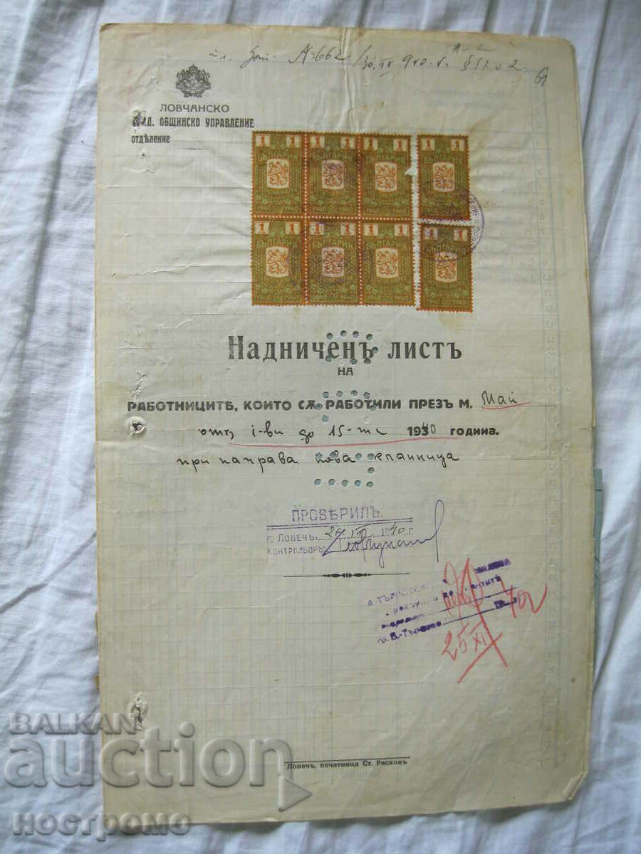 Heraldic stamps - Nadniceni sheet 1940 - H 1 with price 10.00 BGN | € 5.11