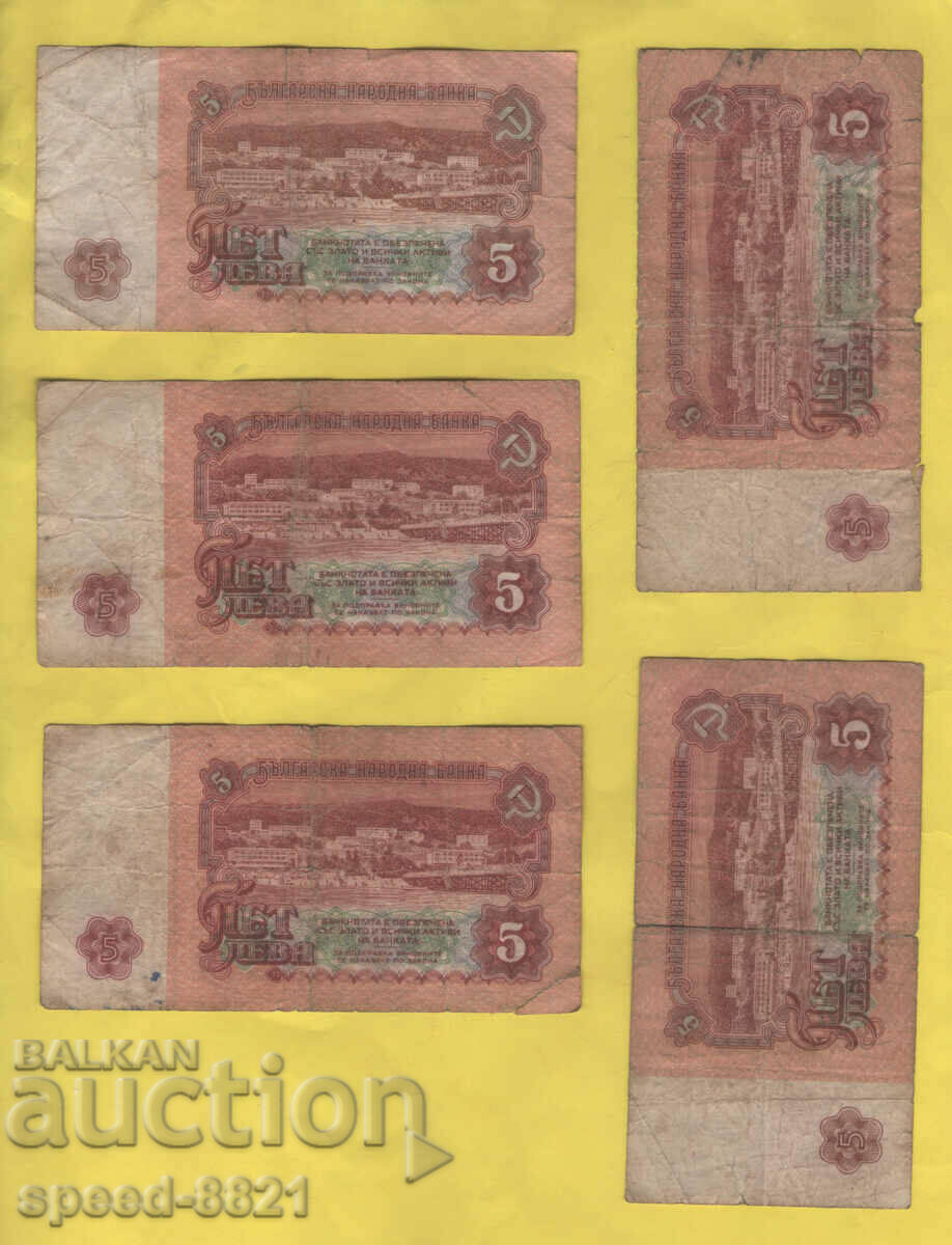 Παρτίδα 5 τραπεζογραμματίων - Βουλγαρικό τραπεζογραμμάτιο 5 BGN του 1974 με τιμή 1.50 BGN | € 0.77 Παρτίδα 5 τραπεζογραμματίων - Βουλγαρικό τραπεζογραμμάτιο 5 BGN του 1974 με τιμή 1.50 BGN | € 0.77