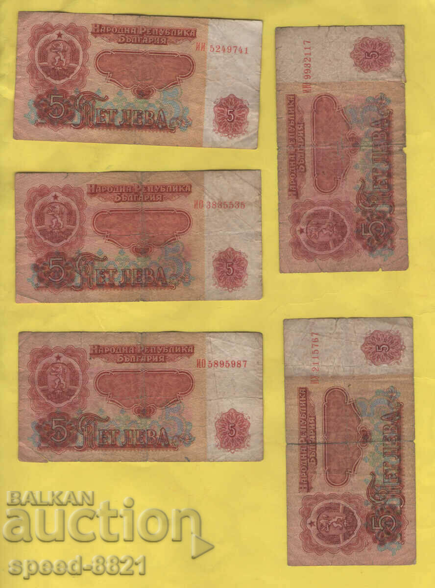 Lot of 5 banknotes - 1974 Bulgarian 5 BGN banknote
