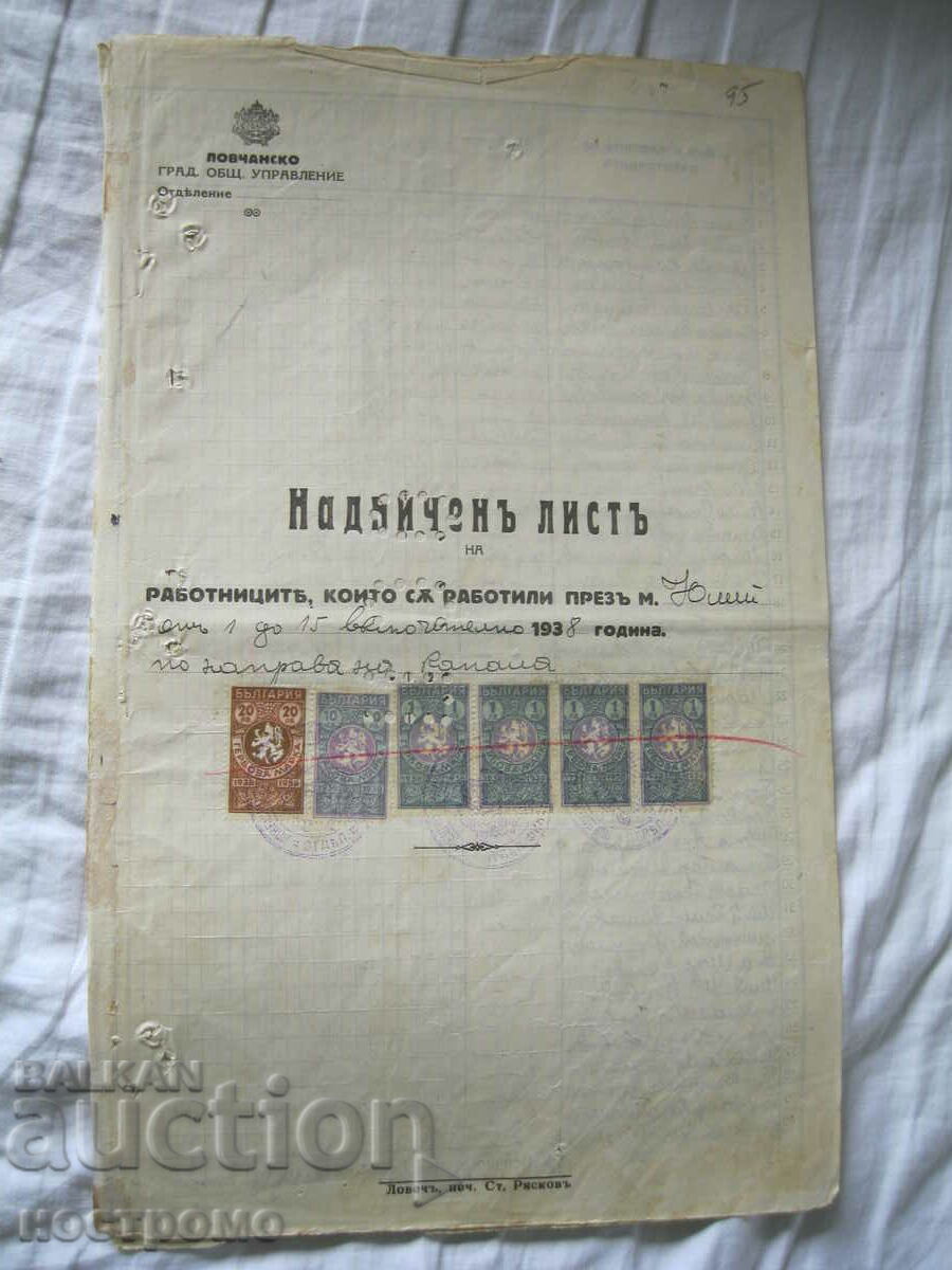 Timbre heraldice - Foaie Nadnichenni 1940 - H 2 cu preț 10.00 BGN | € 5.11 Timbre heraldice - Foaie Nadnichenni 1940 - H 2 cu preț 10.00 BGN | € 5.11