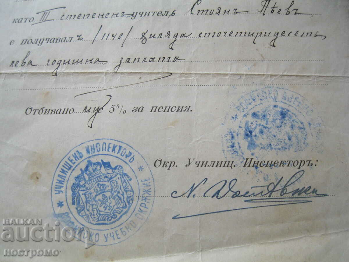 Доставка на Гербова марки -  1904 година - H 3