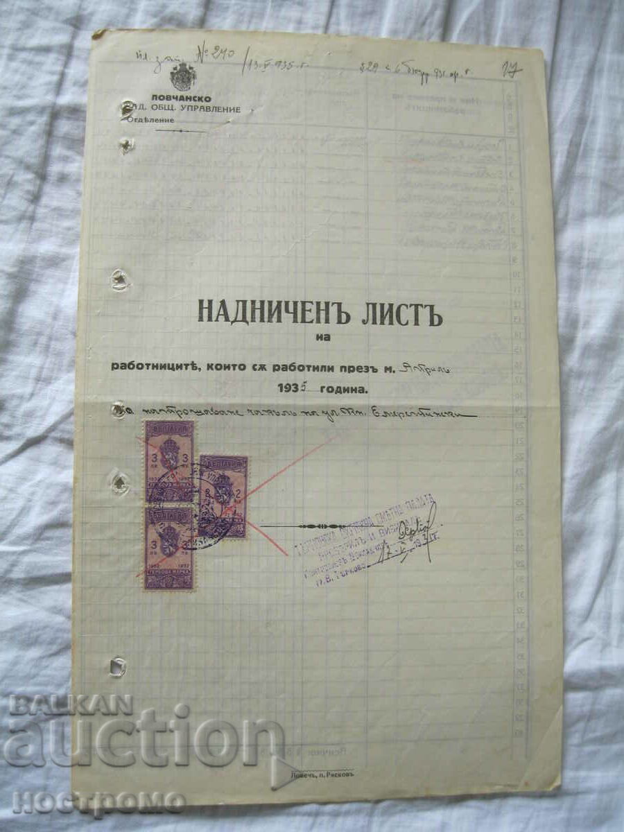 Гербова марки - Надниченъ листъ 1935 година - H 5 с цена € 3.00 | 5.87 лв.