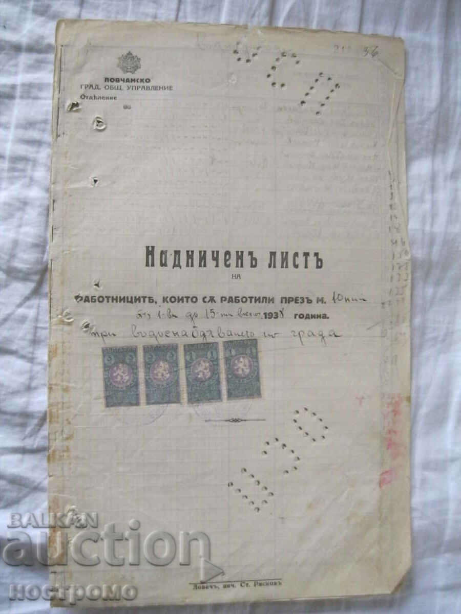 Γραμματόσημα Gerbova - φύλλο Nadniceni 1938 - H 6 με τιμή 7.00 BGN | € 3.58 Γραμματόσημα Gerbova - φύλλο Nadniceni 1938 - H 6 με τιμή 7.00 BGN | € 3.58