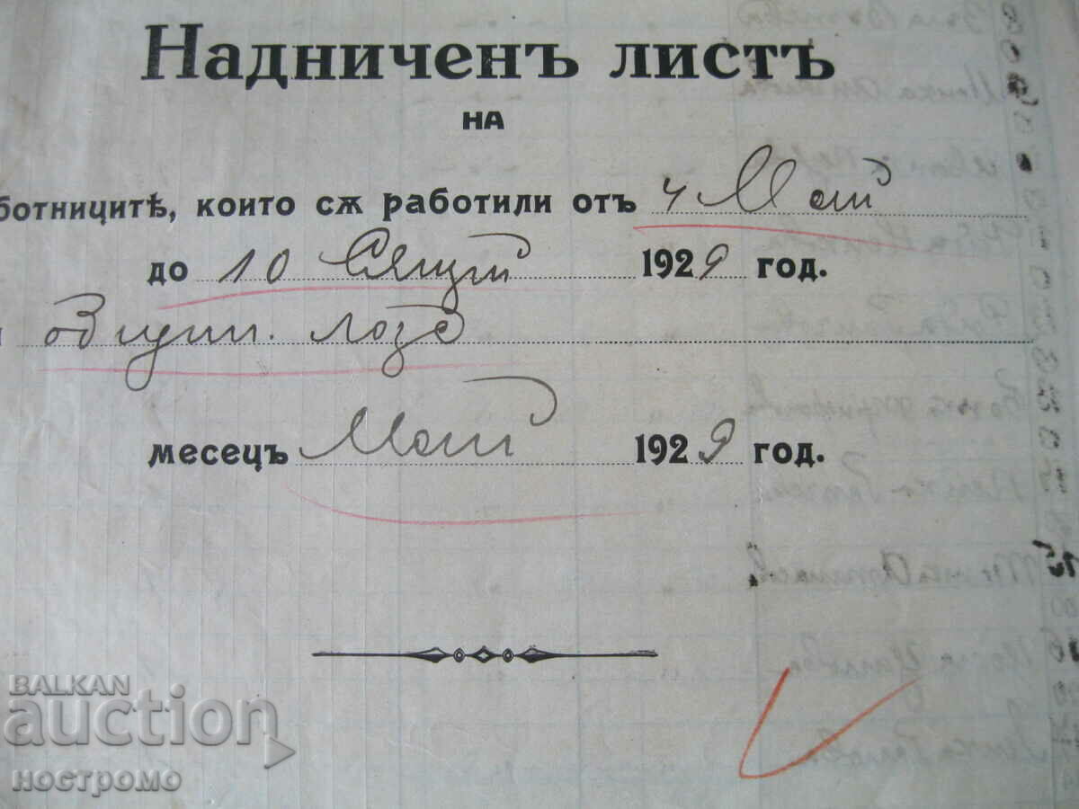 Timbre Gerbova - foaia Nadniceni 1929 - H 7 cu preț 7.00 BGN | € 3.58 Timbre Gerbova - foaia Nadniceni 1929 - H 7 cu preț 7.00 BGN | € 3.58