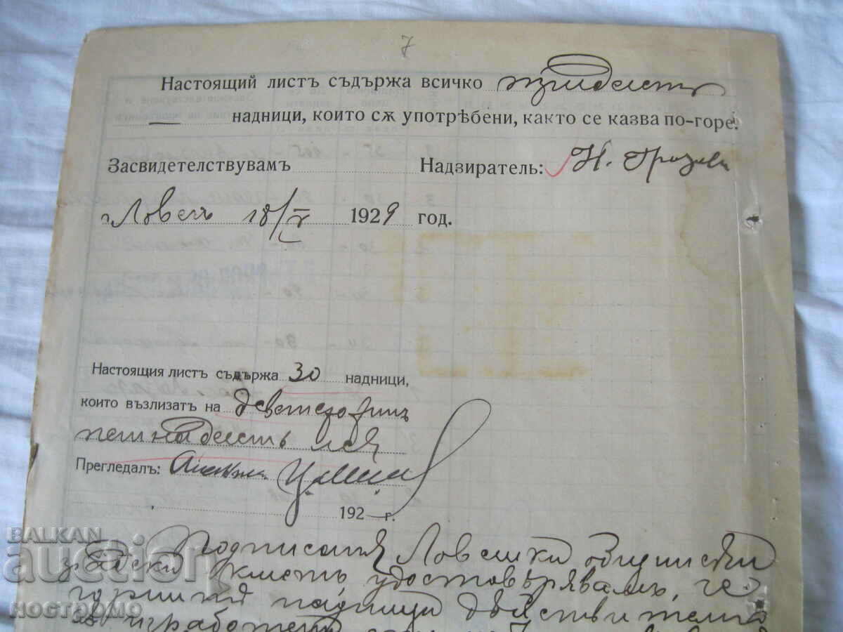 Timbre Gerbova - foaia Nadniceni 1929 - H 7 - 5 Timbre Gerbova - foaia Nadniceni 1929 - H 7 - 5