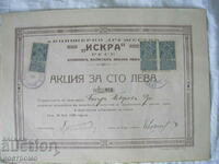 Акция за 100 лева Искра - Русе 1920 година - H 10