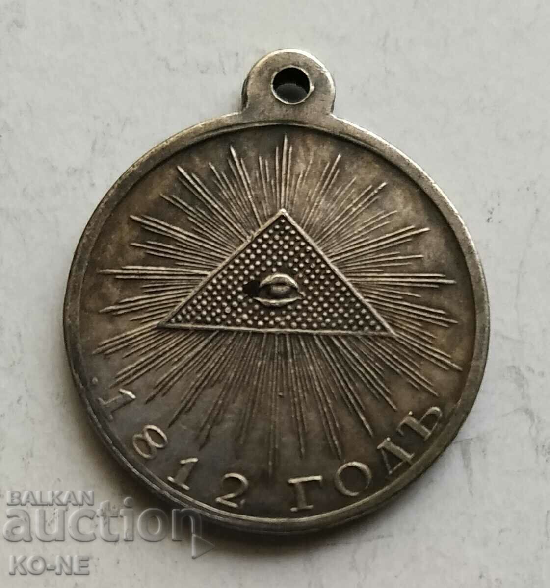 Russia 1812 with price 25.00 BGN | € 12.78 Russia 1812 with price 25.00 BGN | € 12.78