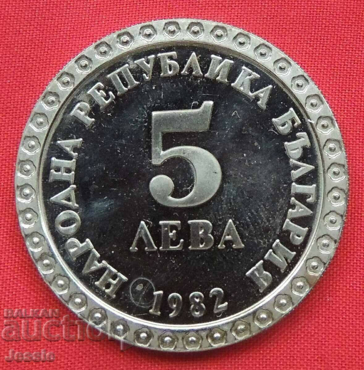 5 λέβα 1982 νομισματοκοπείο #1 Vladimir - Master - ΕΞΑΝΤΛΗΜΕΝΟ ΣΕ BNB