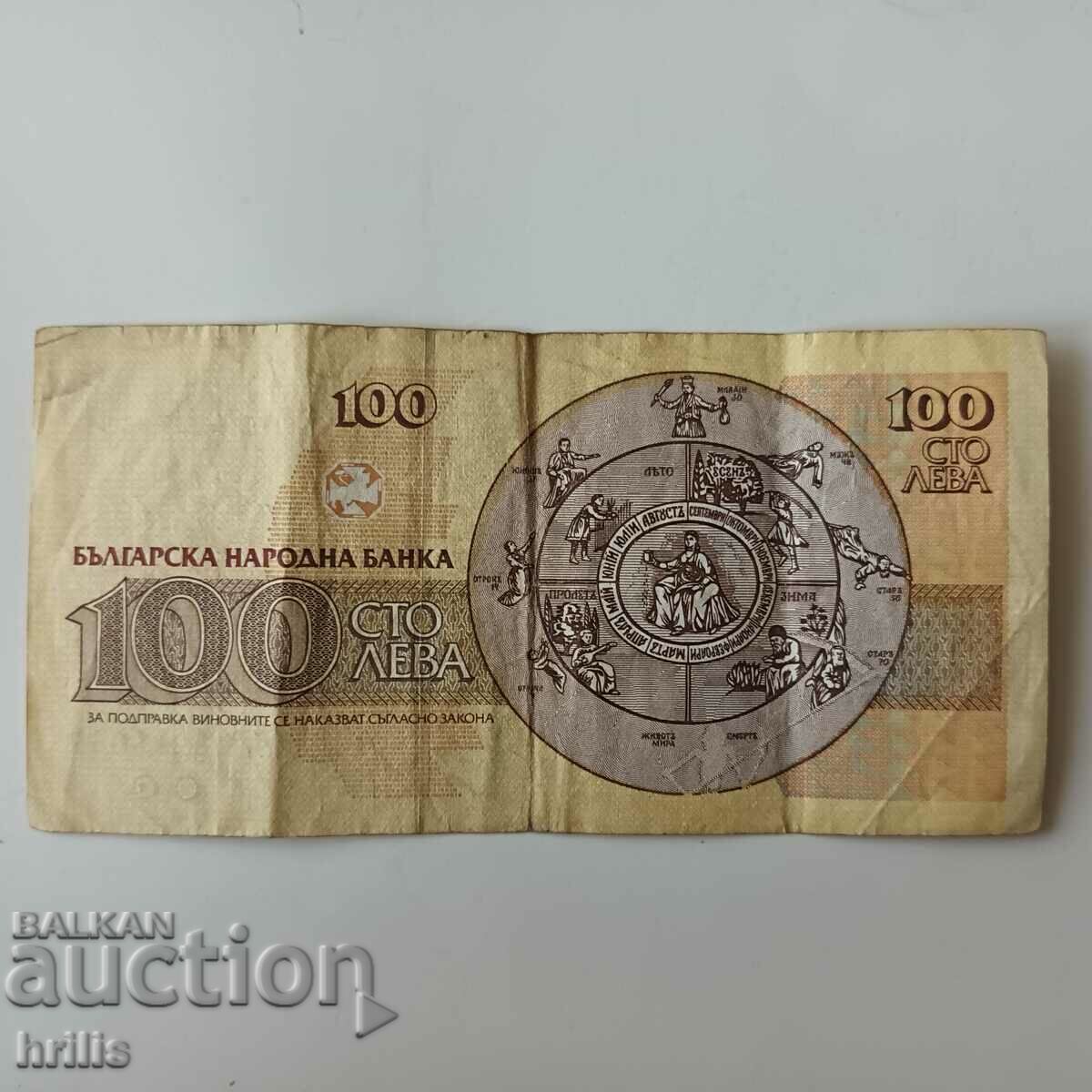 100 BGN 1991 με τιμή 0.60 BGN | € 0.31 100 BGN 1991 με τιμή 0.60 BGN | € 0.31