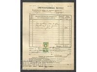 Γραμματόσημο - Απόδειξη 1947 - Η 11