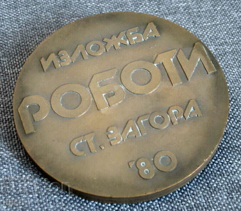 Δημοπρασία Έκθεση πλακέτας μετάλλων 1980 Robot robotics Δημοπρασία Έκθεση πλακέτας μετάλλων 1980 Robot robotics