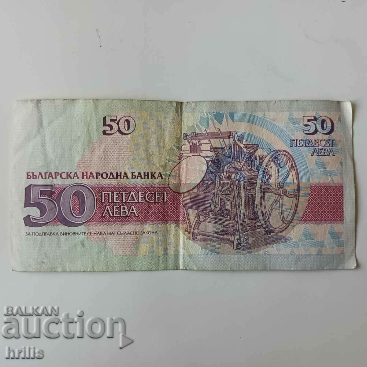 50 BGN 1992 with price 0.55 BGN | € 0.28