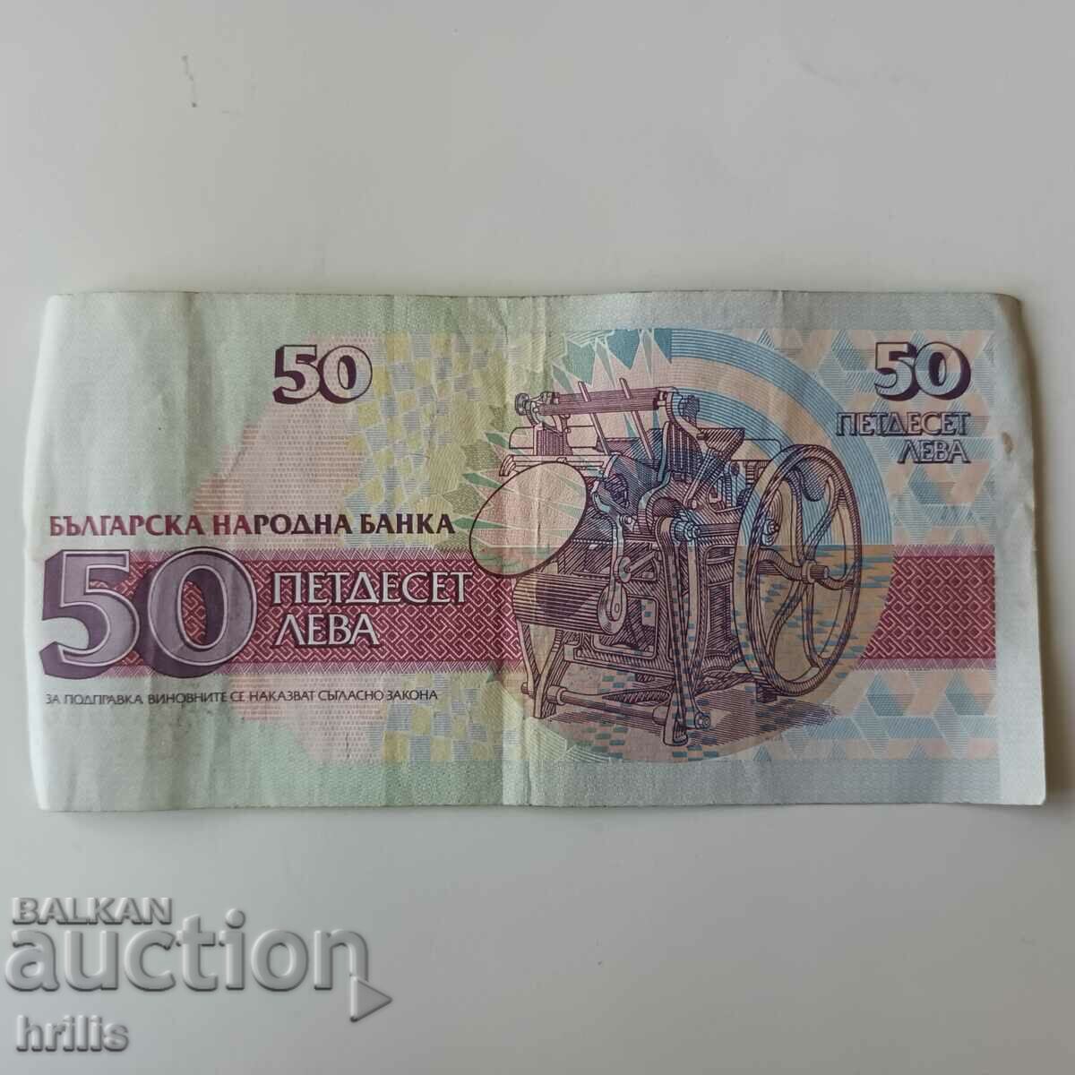 50 BGN 1992 with price 0.70 BGN | € 0.36