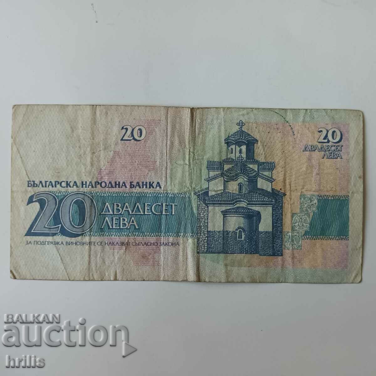20 LEVA 1991 with price 0.55 BGN | € 0.28 20 LEVA 1991 with price 0.55 BGN | € 0.28