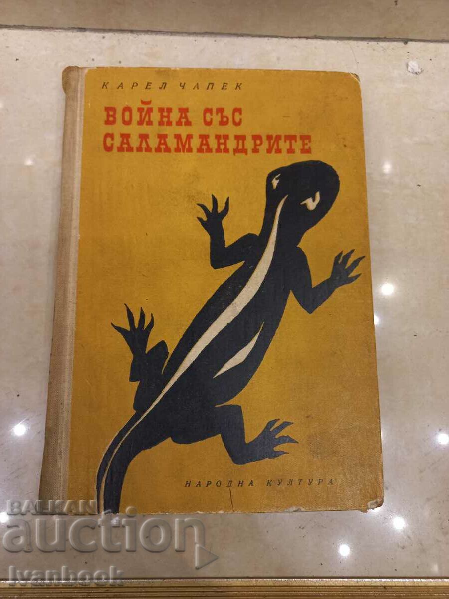 Карел Чапек - Война със саламандрите