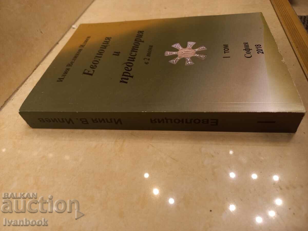 Εξέλιξη και φόντο με τιμή 3.50 BGN | € 1.79 Εξέλιξη και φόντο με τιμή 3.50 BGN | € 1.79