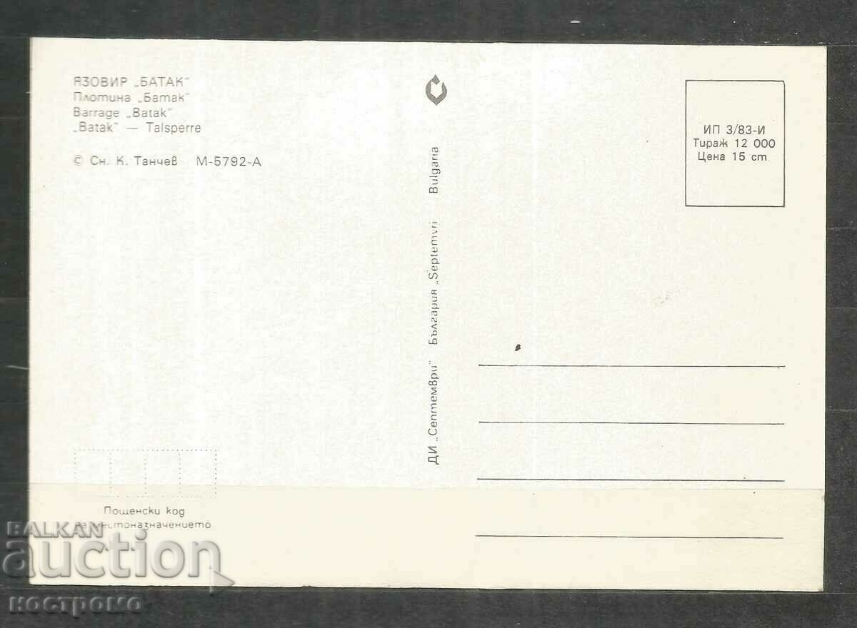 Batak Dam - Old card Bulgaria - A 339 with price 0.80 BGN | € 0.41 Batak Dam - Old card Bulgaria - A 339 with price 0.80 BGN | € 0.41