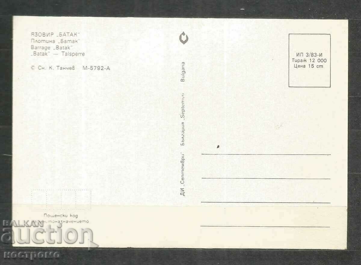 Batak Dam - Old card Bulgaria - A 340 with price 0.80 BGN | € 0.41 Batak Dam - Old card Bulgaria - A 340 with price 0.80 BGN | € 0.41