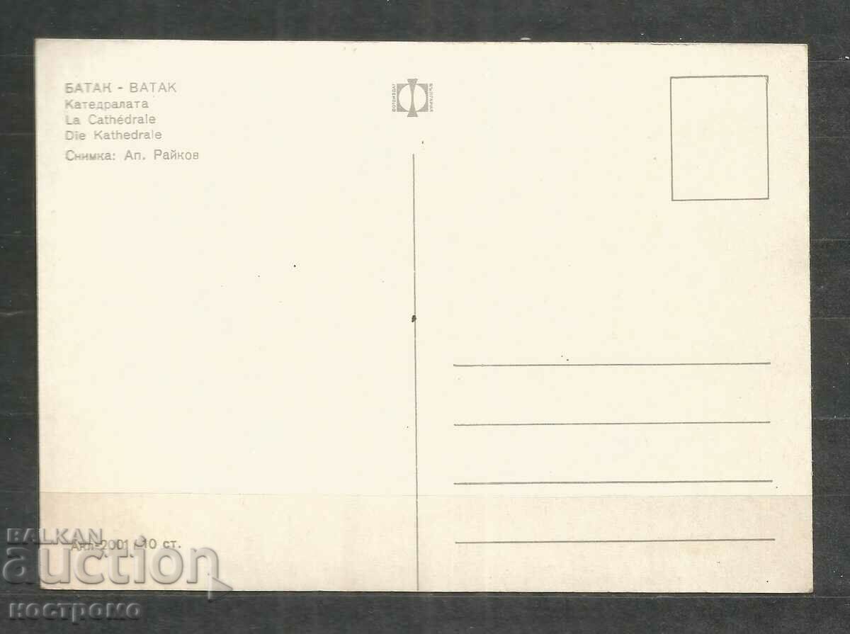 Batak - Old card Bulgaria - A 341 with price 0.80 BGN | € 0.41 Batak - Old card Bulgaria - A 341 with price 0.80 BGN | € 0.41