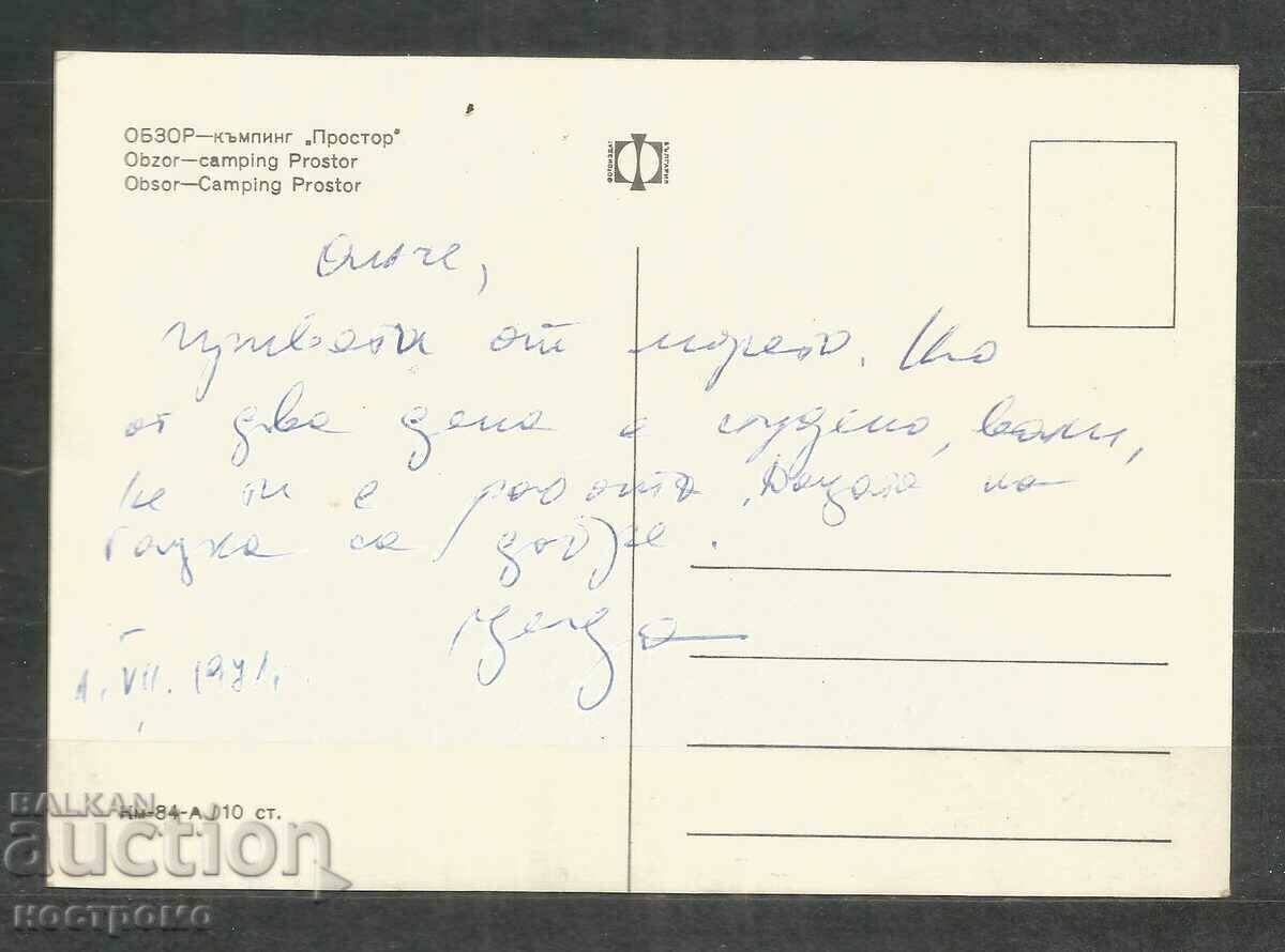 Obzor - Old card Bulgaria - A 344 with price 0.80 BGN | € 0.41 Obzor - Old card Bulgaria - A 344 with price 0.80 BGN | € 0.41