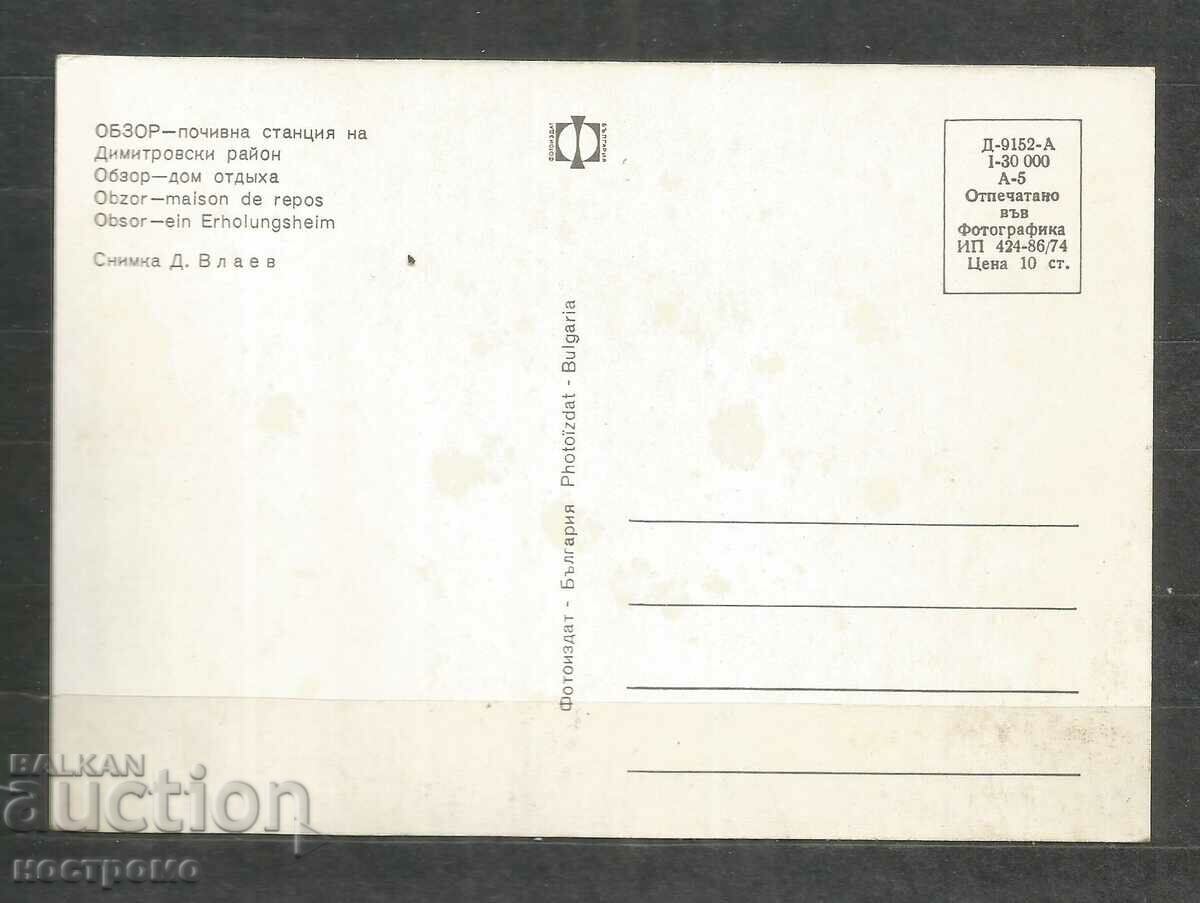 Obzor - Old card Bulgaria - A 345 with price 0.80 BGN | € 0.41