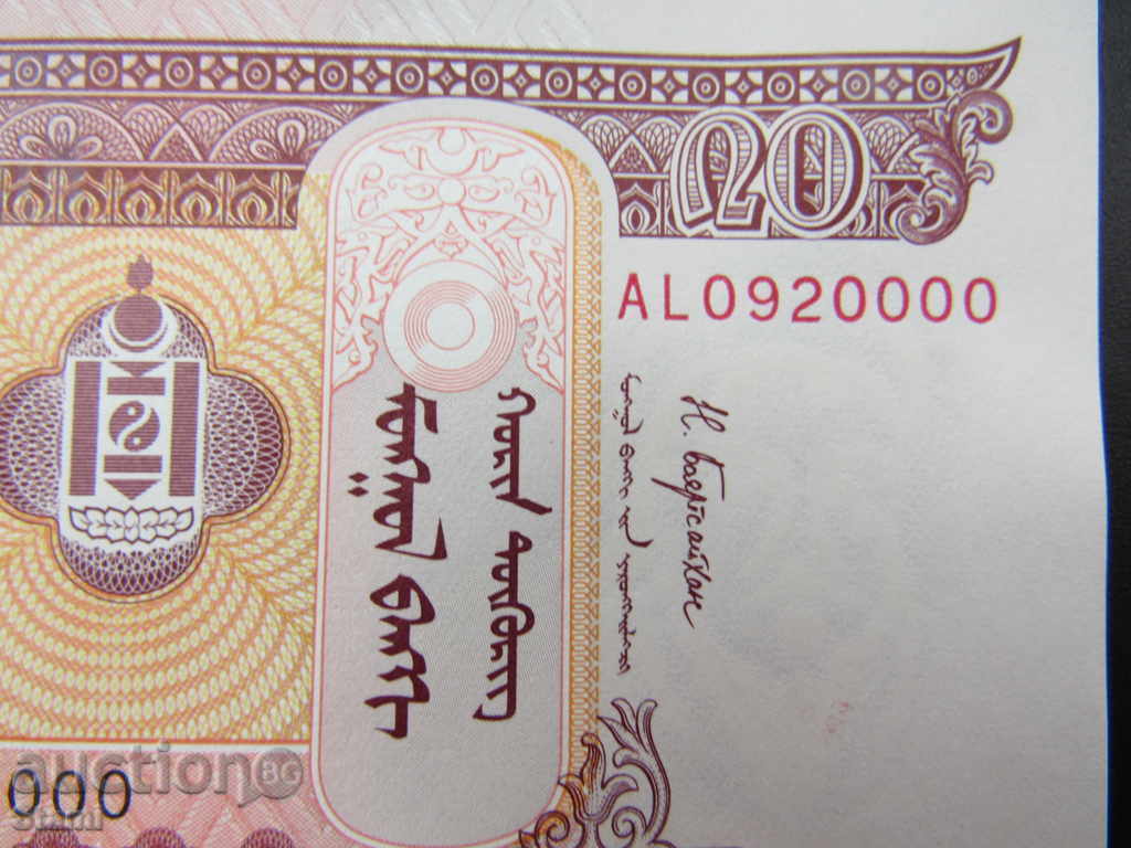 Mongolia - 100 pieces of 20 tugs, new, serial numbers, 2017. - 6 Mongolia - 100 pieces of 20 tugs, new, serial numbers, 2017. - 6