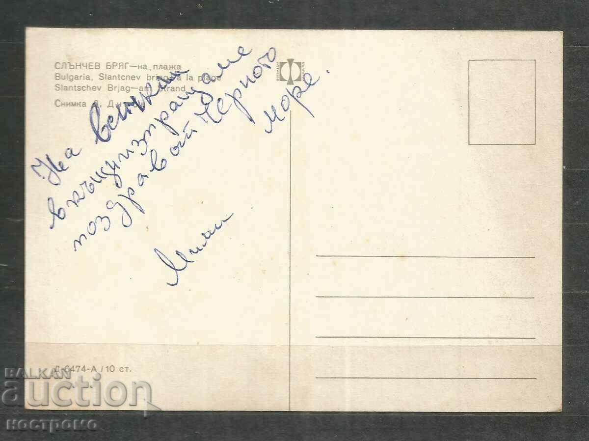 Sunny Beach - Old card Bulgaria - A 346 with price 0.80 BGN | € 0.41 Sunny Beach - Old card Bulgaria - A 346 with price 0.80 BGN | € 0.41