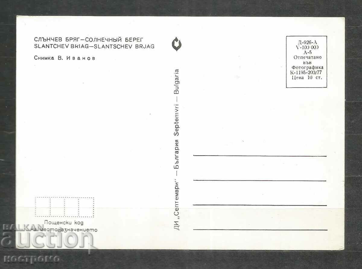 Sunny Beach - Old card Bulgaria - A 349 με τιμή 0.80 BGN | € 0.41 Sunny Beach - Old card Bulgaria - A 349 με τιμή 0.80 BGN | € 0.41