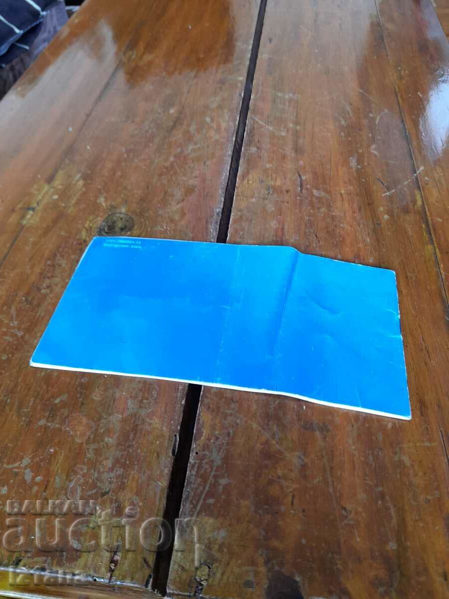 Delivery of Old VAZ Service Book Delivery of Old VAZ Service Book