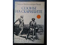 Такаши Пилай  " Сезонът на скаридите "