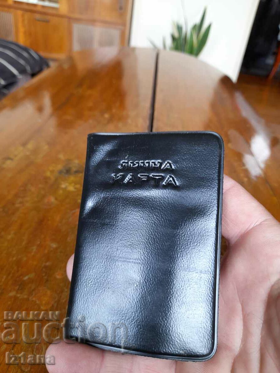 Old identity card Ministry of Culture with price 15.00 BGN | € 7.67 Old identity card Ministry of Culture with price 15.00 BGN | € 7.67