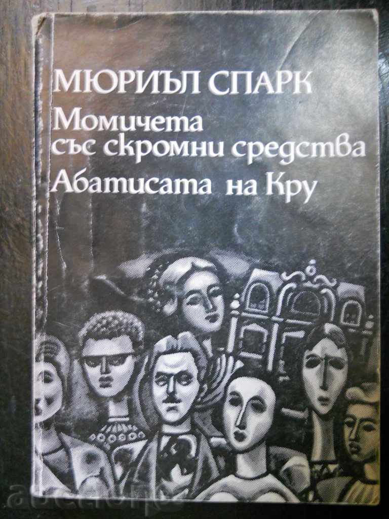 М. Спарк "Момичетата със скромни средства/ Абатисата на Кру"