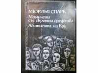 М. Спарк "Момичетата със скромни средства/ Абатисата на Кру"