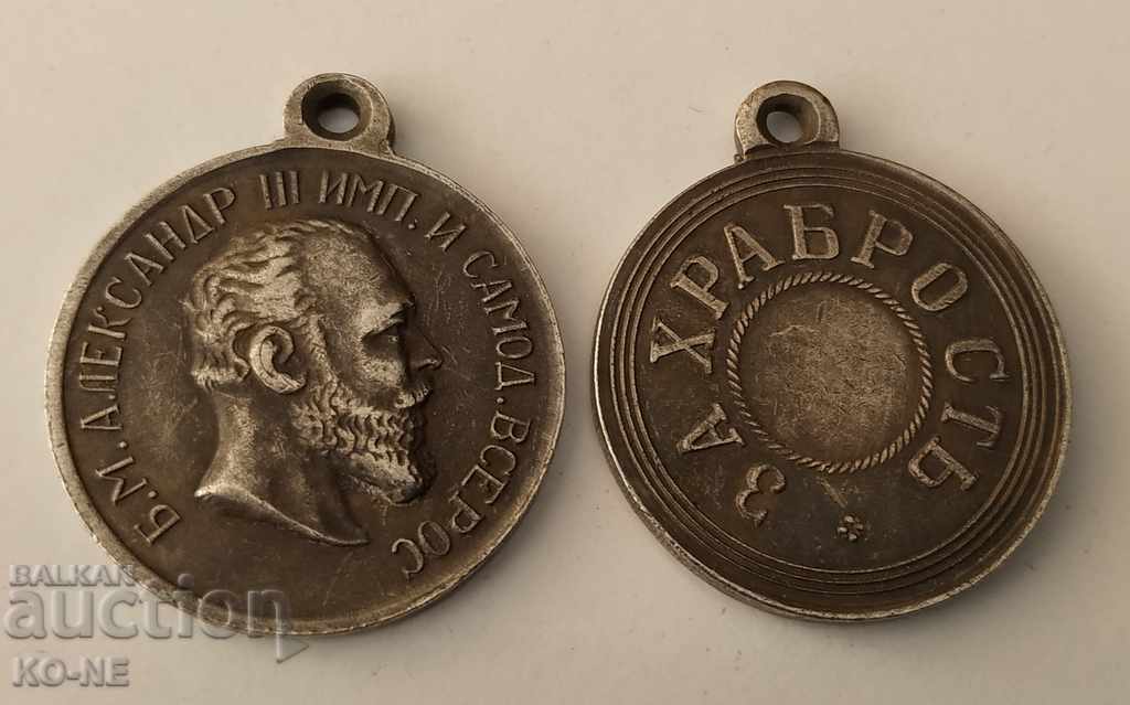 Medal for Courage Alexander III