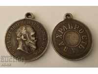 Medalie pentru curajul Alexandru al III-lea