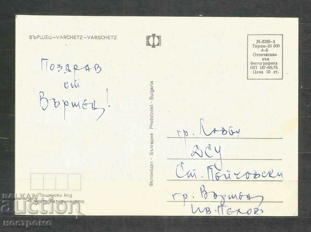 Varshets - Old card Bulgaria - A 356 with price 0.80 BGN | € 0.41 Varshets - Old card Bulgaria - A 356 with price 0.80 BGN | € 0.41