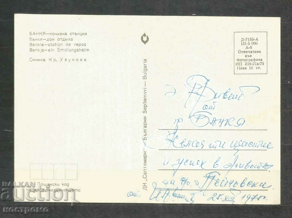 Bankya - Παλιά κάρτα Βουλγαρία - A 358 με τιμή 0.80 BGN | € 0.41