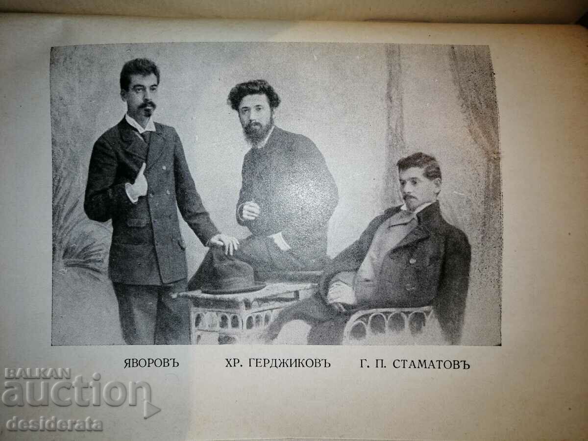 Works of P. K. Yavorov. Volume 1-5 with price 100.00 BGN | € 51.13 Works of P. K. Yavorov. Volume 1-5 with price 100.00 BGN | € 51.13