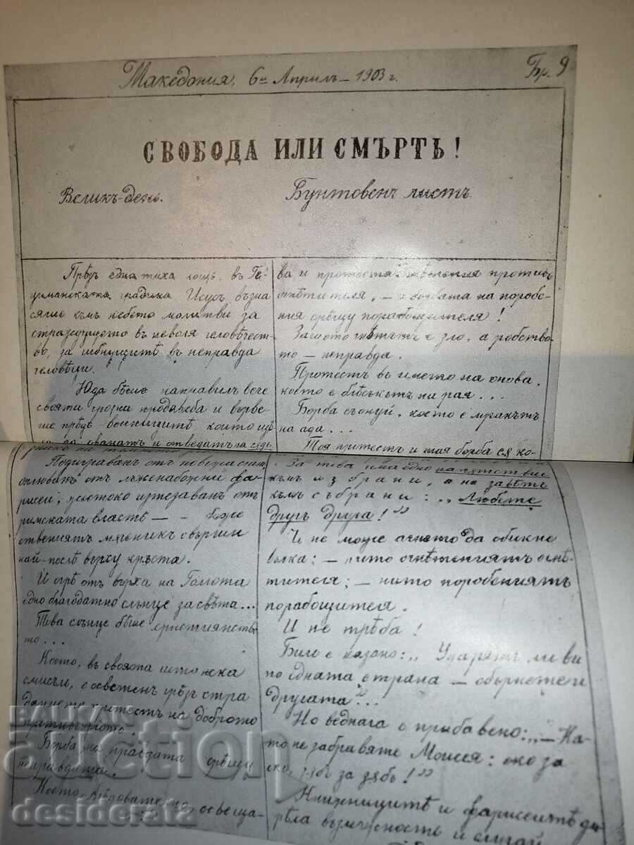 Auction Works of P. K. Yavorov. Volume 1-5 Auction Works of P. K. Yavorov. Volume 1-5